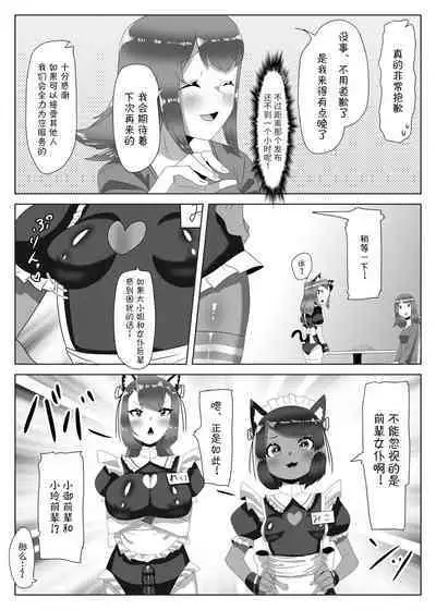 [Nitiniti Sowa (Apacchi)] Futanari Seitokaichou no Furyou Otokonoko Kousei Keikaku ~Maid Kissa Omake Hen~ [Chinese] [不可视汉化组]