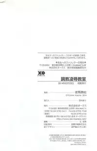 [Youma Kachie] Choukyou Ryoujoku Kyoushitsu