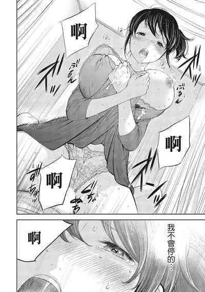 [Shikishiro Konomi] Netoraserare Vol.1 | -NTR-老公要求別人玩弄我 1 [Chinese] [Digital]