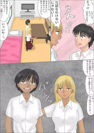 [Penchapen] Josou Saserare, Otokonoko-ka!! Kuro Gal-tachi ni Gyaku Rape Sareta Hanashi