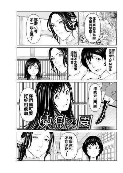 [Takasugi Kou] Rengoku no Sono - The Garden of Purgatory Ch. 1-6 [Chinese] [Digital]