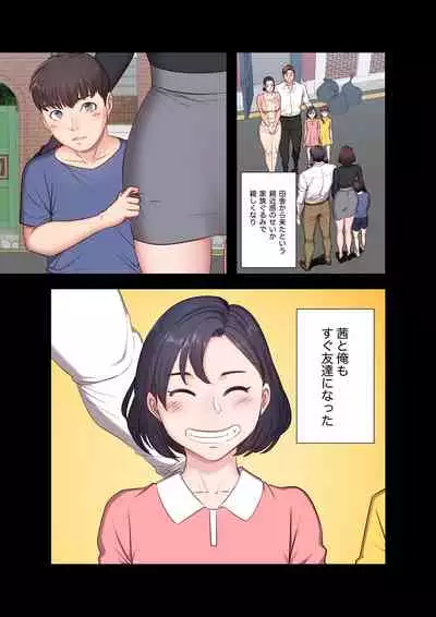 もしも、幼馴染を抱いたなら 1-2