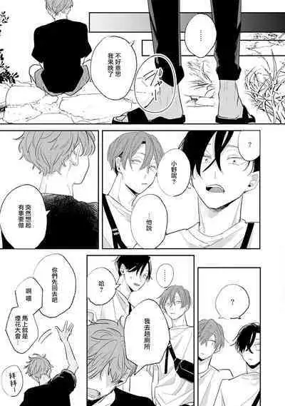 [Kuki Wakame] No Doubt Lilac | 无疑的紫丁香 Ch. 3-4 [Chinese] [Digital]