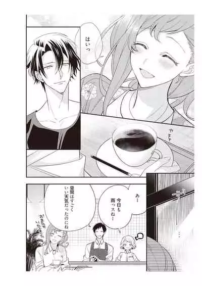 恋愛経験がゼロな男 ~意地悪?で甘い?ダンナさま【完全版】2