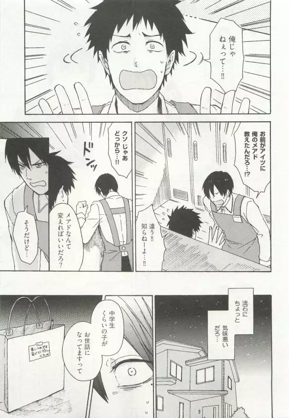 ストーカー男子