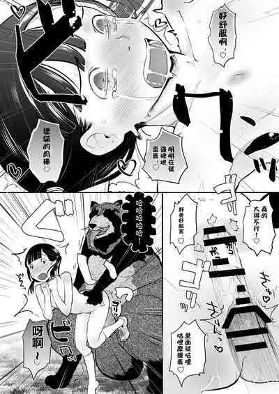 Reiwa Tanuki Kansen Pakopako | 美少女被巨大狸猫袭击前前后后浑身湿透输给了野兽肉棒