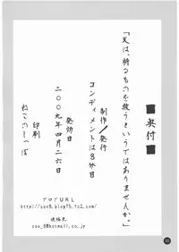 (COMIC1☆3) [Condiment wa Hachibunme (Maeshima Ryou)] Ten wa, Inoru Mono o Sukuu to Iu dewa Arimasen ka. (Kannagi)