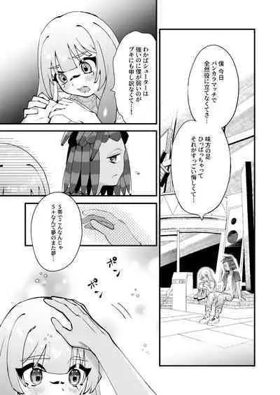 Ikachan-kun to Spiky