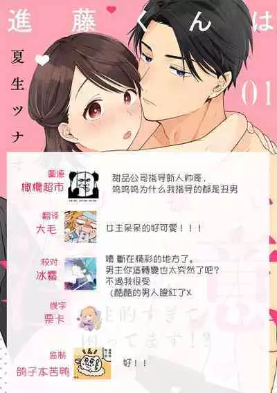 [ natuo tunao] syokorabu】 sindou kun ha to ri atuka i tyuui。 ～ kouhai ga seiteki sugi te koma xtu te masu!?～01-07｜进藤先生请小心轻放。 ～后辈性欲太强让我很困扰！？～01-07[中文] [橄榄汉化组]