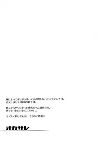 (C84) [Yuki Kagerou (Kanzume)] Okasare (Touhou Project)