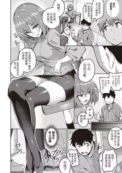 [Kurihara Kenshirou] Senpai no Kawaii Tokoro (COMIC ExE 28) [Chinese] [不够色汉化组] [Digital]
