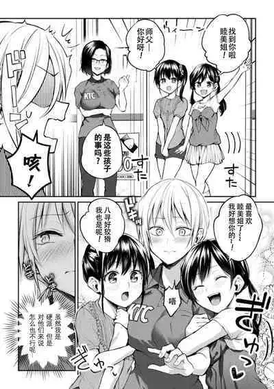 Oshiete! Shisho!! | 告诉我嘛! 师父－!!