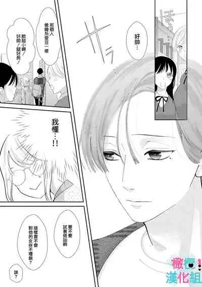 Kimi ni shika Bokki shinai Elite Ouji wa Mob no Watashi o Dekiai suru | 只能对你勃起×身为路人的我被优秀的王子溺爱着 1-2