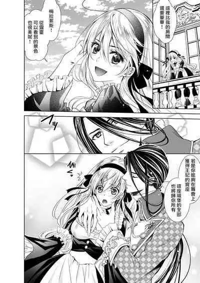 [Otoguro Yu, Nanzaki Kirin, Yoshizaki Yasumi] Cinderella ni wa Narimasen! Mob Chara Hime wa Midara na Akuma ni Miirarete | 我才不做灰姑娘！路人公主被淫亂惡魔迷得神魂顛倒 1-5 [Chinese] [莉赛特汉化组]