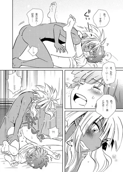 [Viva Mikinosuke (Katazaki Miki)] Love Affair 2 (Inazuma Eleven)