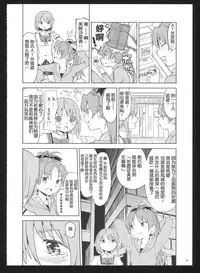 (C86) [Nedaore (Ayane)] Kakoku Shoujo Eroku San (Puella Magi Madoka Magica) [Chinese] [吼姆喵个人汉化]