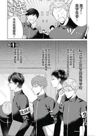 Seitokai Yakuin to Shite Mondaiji o Kousei Sasete Itara Nazeka Love Come ni Natte Ita Ken | 作為學生會成員讓問題兒童改過自新，不知為何變成了愛情喜劇