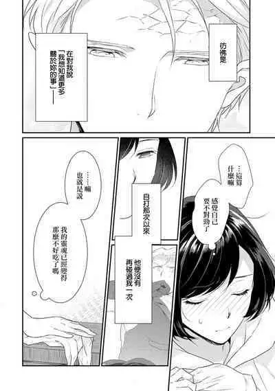 tenseimajyowa ryuuzokuno mamonosamani kakowaremasu | 转生魔女被魔龙金屋藏娇了 1-5