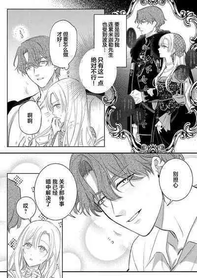 Ai ga Omoi Kishi Koushaku wa, Tsuihou Reijou no Subete o Ubaitsukushitai. | 骑士公爵爱意深重,想要索取放逐千金的一切。 1-17