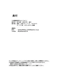 [Ochaocha Honpo (Chabashira Tatsukichi)] Koushinkikei Danshi no Torisetsu [Digital]