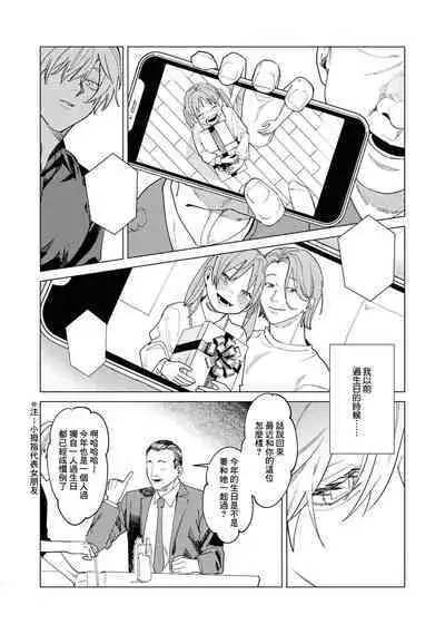 [Mamewo] Yoru ga Akeru Toki 1-4 | 夜色将尽时1-4 [Chinese] [莉赛特汉化组]