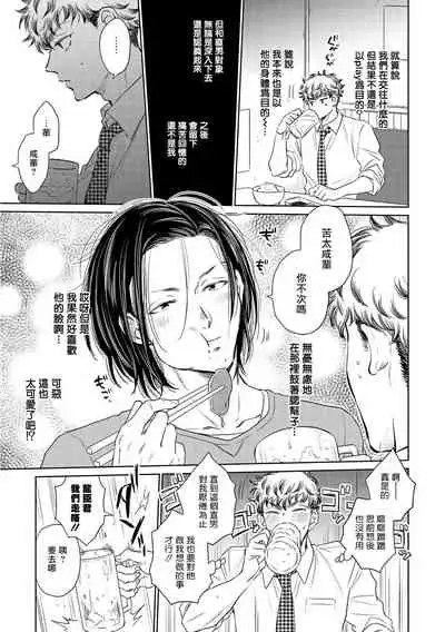 Te Mo Ashi mo Denai! | 束手无策! Ch. 1-6+加笔