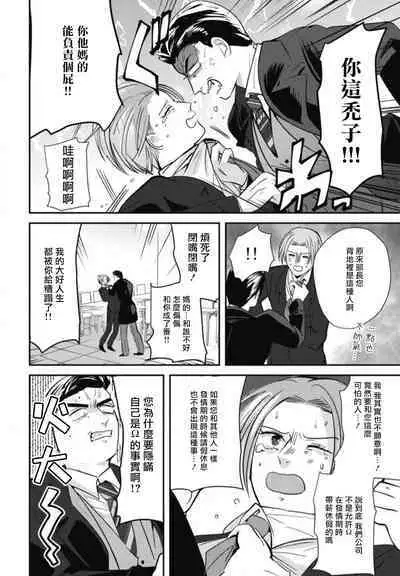 Goshidou no Hodo! | 还请多多指教! Ch. 1-5+番外