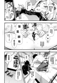 (C95) [AMAYADORI+ (Harenochiame)] Warui Ko (Fate/Grand Order) [Chinese] [兔司姬漢化組]