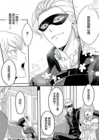 akuyaku reijō ni tensei shitakedo, hakyoku shita hazu no katabutsu ō taishi ni dekiai sa retemasu! ? | 轉生成惡役千金本應迎來破滅結局，沒想到卻被嚴肅死板的王太子寵上了天！？ 1-6