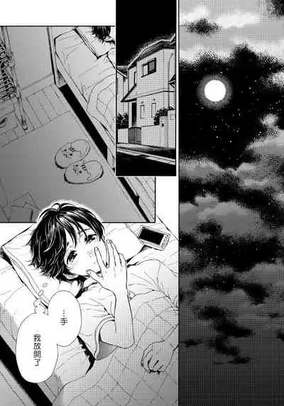 [Arai Yoshimi] Jupiter ni Onegai | 向木星许愿 Ch. 2-3 [Chinese]