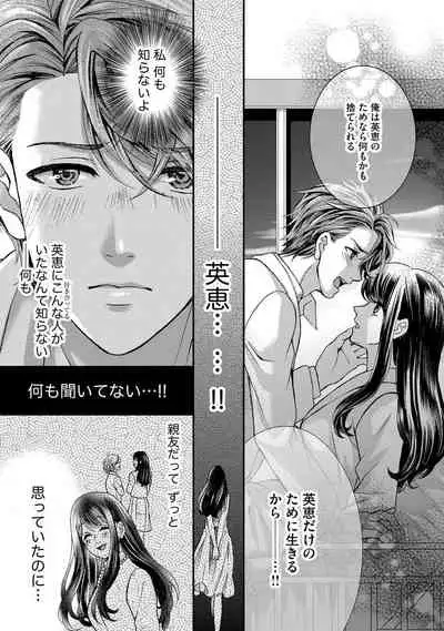 Nottori Renai Koigataki no Karada de Kanjimakucchau no wa Tsumi desu ka? Jou