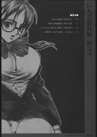 (C68) [P-collection, PIGGSTAR (Nagoya Shachihachi, nori-haru, Kotobuki Kazuki)] Ichigo Hankachou (Kari) 2 (Ichigo100%)