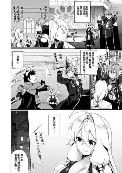 [Slime no Kanmuri (Kanmuri)] Fukushuu ni Moeru Yuusha-sama, TS shite Buji Maou-sama no Oyome-san ni Naru. [Chinese] [瑞树汉化组]