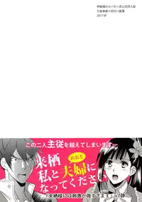 (Mayonaka Sekai 10) [KF (Koromo)] Ayame-sama wa Darenimo Watasanai (Koutetsujou no Kabaneri)