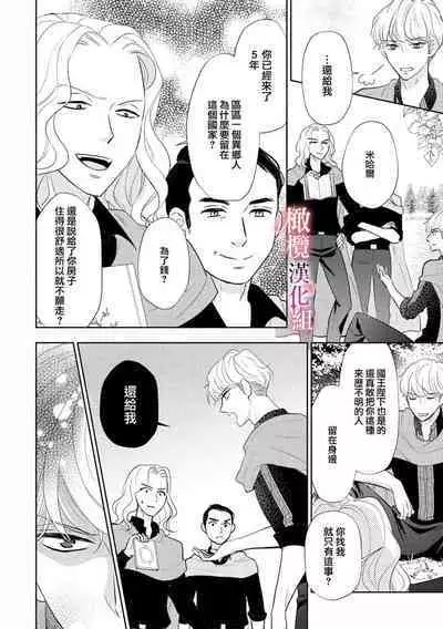 [Ochamachiko/ Morita ryō] ōkami kishi to junketsu hime ~ mibun-chigai no midarana jun'ai ~01-02｜狼骑士与纯洁公主～身份之差的淫荡纯爱～01-02[中文] [橄榄汉化组]