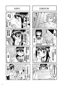 (Mou Nanimo Kowakunai 13) [Nedaore (Ayane)] Matometa no. (Puella Magi Madoka Magica) [Chinese] [吼姆喵个人汉化]