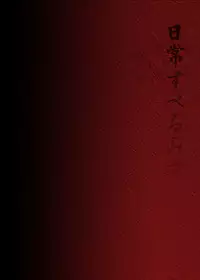 [Nichijou Superumisu (Rokuku)] Houkago Zanmai Petit (Senran Kagura) [Chinese] [臭鼬娘漢化組] [Digital]