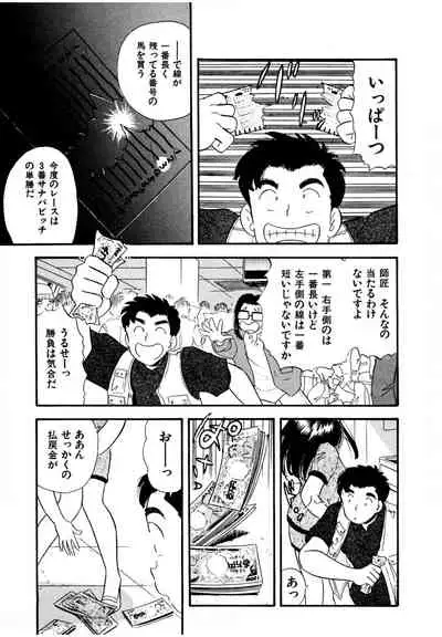 [satou marumi] Pheromone legend Vol.1 6-9