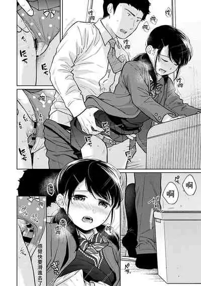 1LDK+JK Ikinari Doukyo? Micchaku!? Hatsu Ecchi!!? | 1LDK+JK 突然間展開同居? 極度貼近!?初體驗!? Ch. 18-29