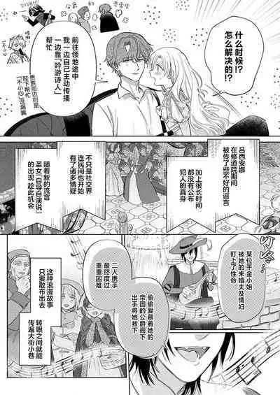 Ai ga Omoi Kishi Koushaku wa, Tsuihou Reijou no Subete o Ubaitsukushitai. | 骑士公爵爱意深重,想要索取放逐千金的一切。 1-16