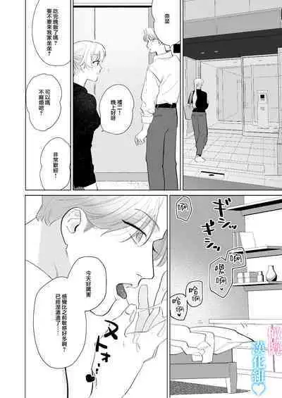 Kinniku Ikemen to 3P shichatta kedo Icha Love Enman dakara Chou Happy | 和肌肉帅哥3P 溺爱满分 所以超快乐ー