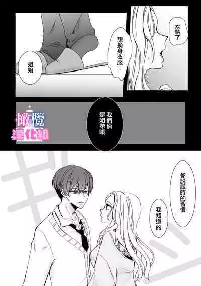kyoudai da kedo sa re nakere ba etti zya nai yo ne|虽然是姐弟 但不插入的话 就不算 做爱了吧