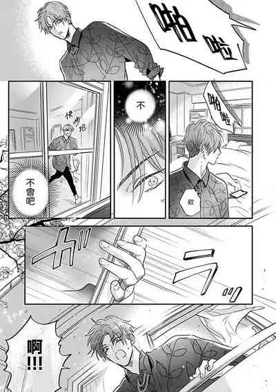 [Nagi Wataru] Pheromo Holic | 费洛蒙中毒 Ch. 4 [Chinese] [Digital]