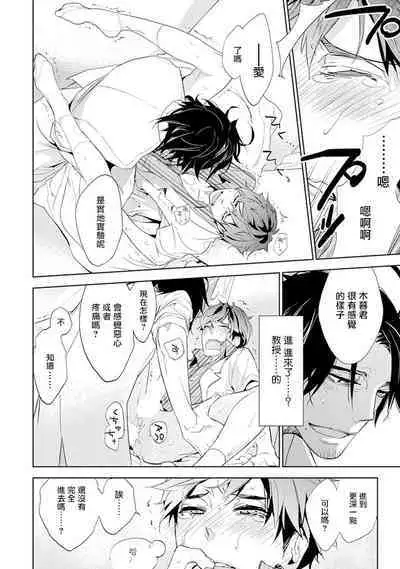 Sensei to Joshu no Renai Do Sukutei! | 教授与助手的恋爱度测定! 1-7