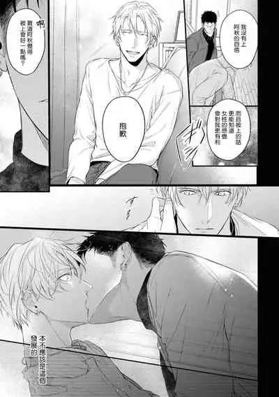 Light of my life Ch. 1 | 生命之光 01