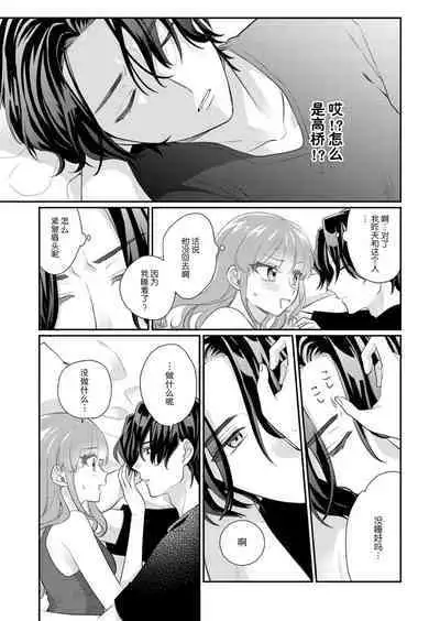 [Naruse Makata] Sawatte oshiete Takahashi-kun! Dōryō to fushidarana kyūjitsu | 摸摸我教教我高桥先生! 和同事一起的放荡假日 1-3 [Chinese] [莉赛特汉化组]