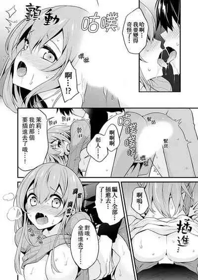 我才沒有…只是被插進來就高潮!保健體育課的『實際演示』,正在保健室床上進行中 1-2