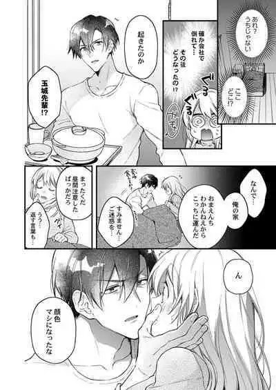 Kekkon Shita node, Sex Yuukyuu Kudasai! 1-2