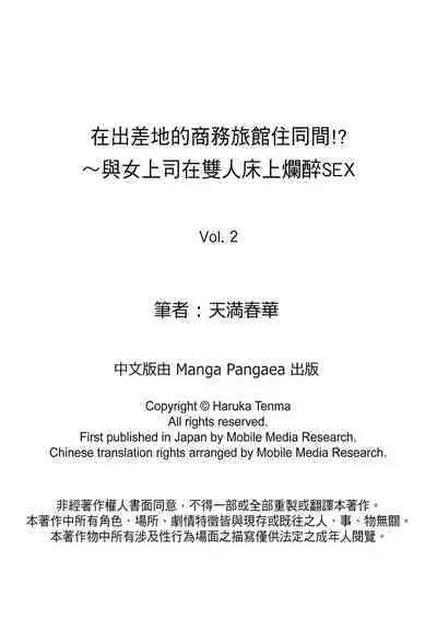 Shucchousaki no BusHo ga Doushitsu!? ~ Double Bed de Onna Joushi to Deisui SEX | 在出差地的商務旅館住同間!?～與女上司在雙人床上爛醉SEX