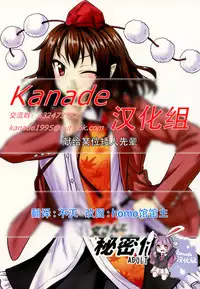 (C92) [110-GROOVE (Itou Yuuji)] Aya-san to Himitsuzukuri (Touhou Project) [Chinese] [Kanade汉化组]